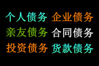 讨债路上多坎坷，但我们就是不信邪！